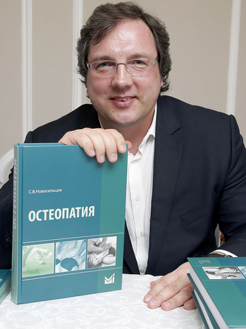 Новосельцев Святослав Валерьевич